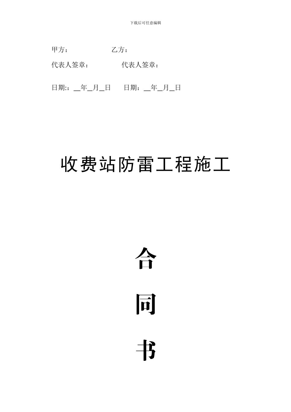 防雷施工合同书_第2页