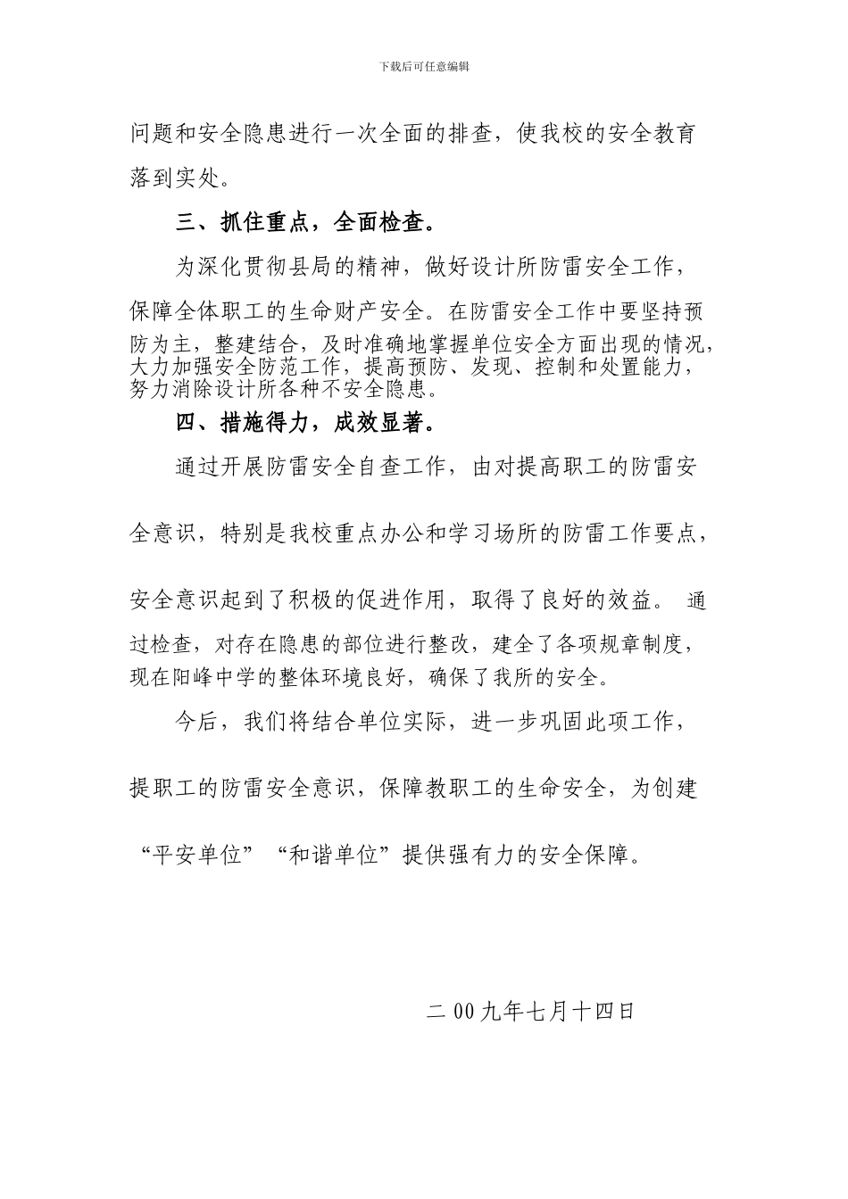 防雷安全自查情况总结._第2页