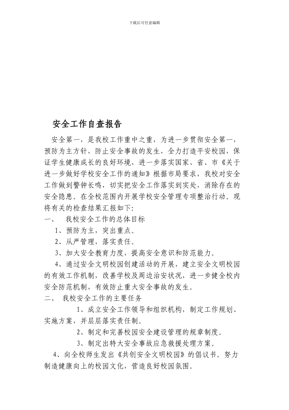 防雷安全自查情况总结._第3页