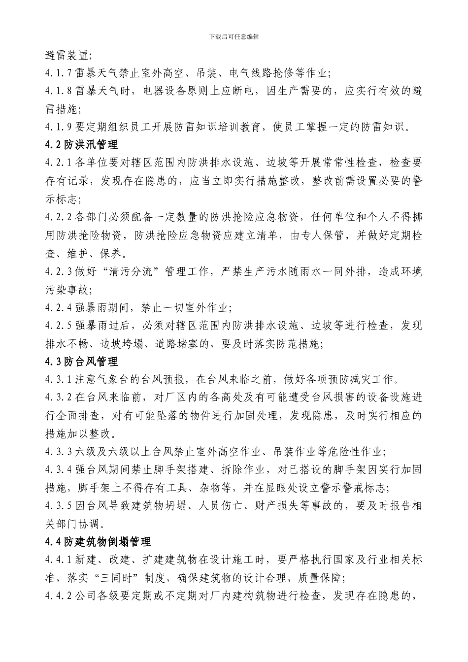 防雷电、防汛、防台风、防建筑物倒塌管理制度_第2页