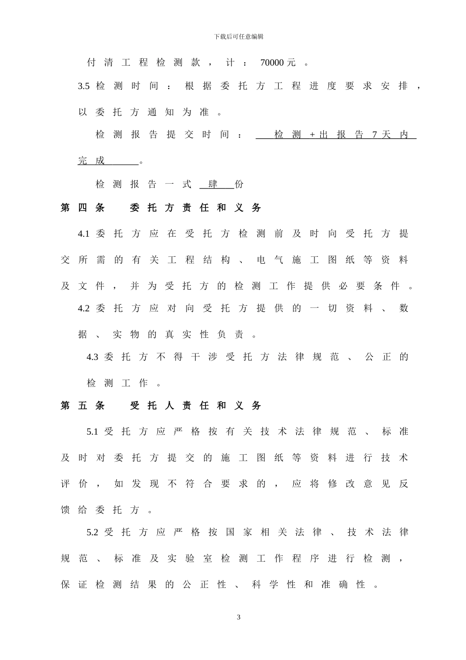 防雷检测合同_第3页