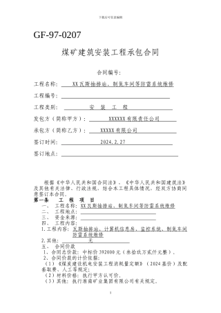 防雷系统安装合同样本