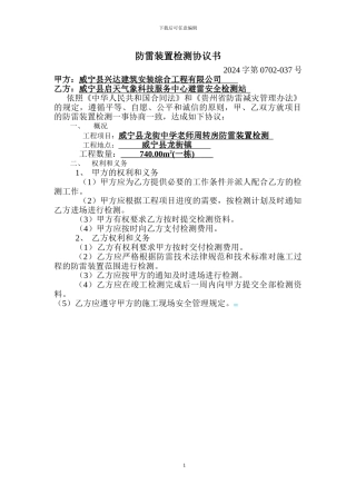 防雷装置检测协议书