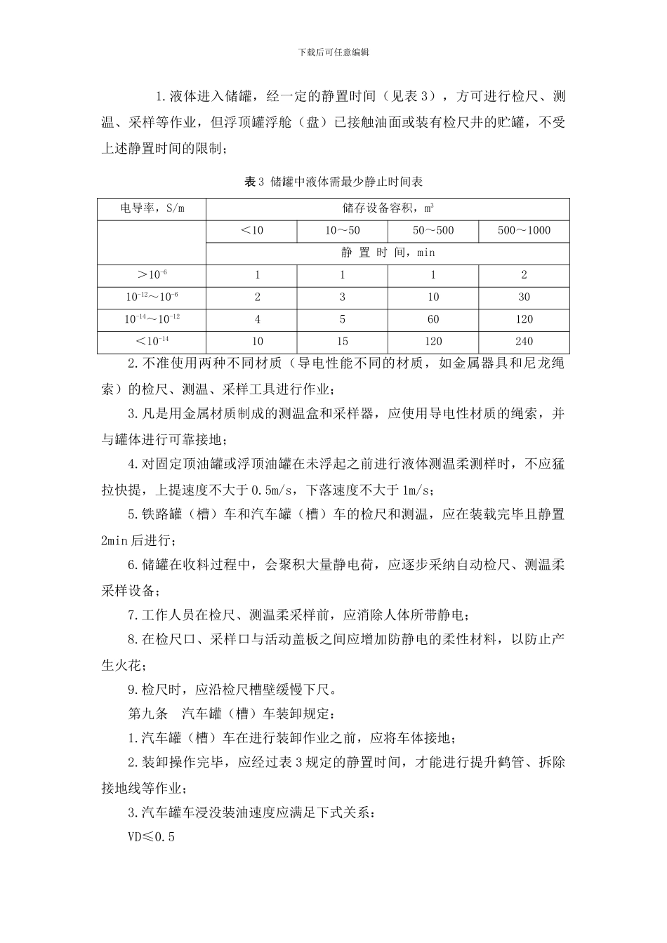 防静电管理制度_第3页