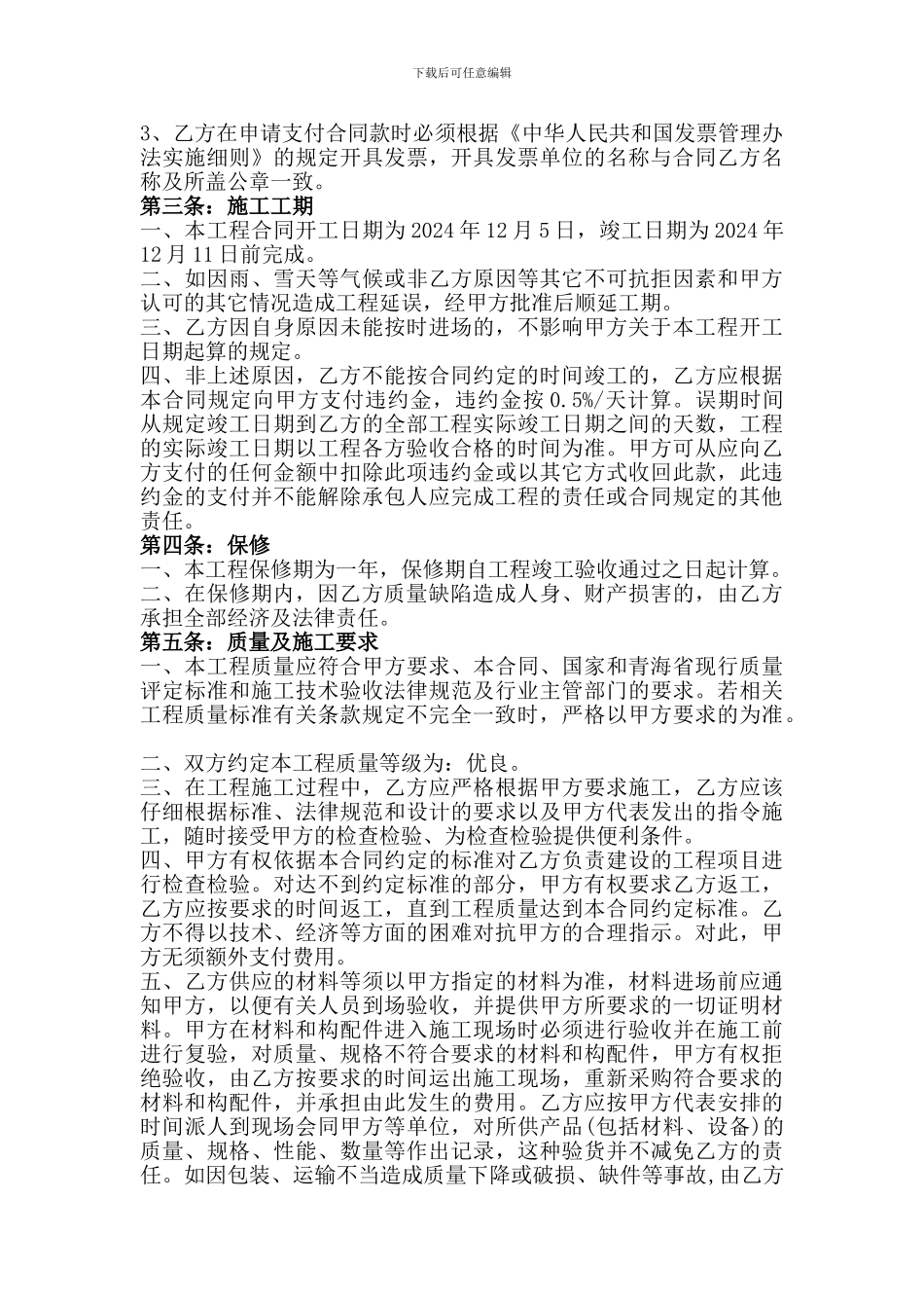 防静电地板施工承包合同_第2页