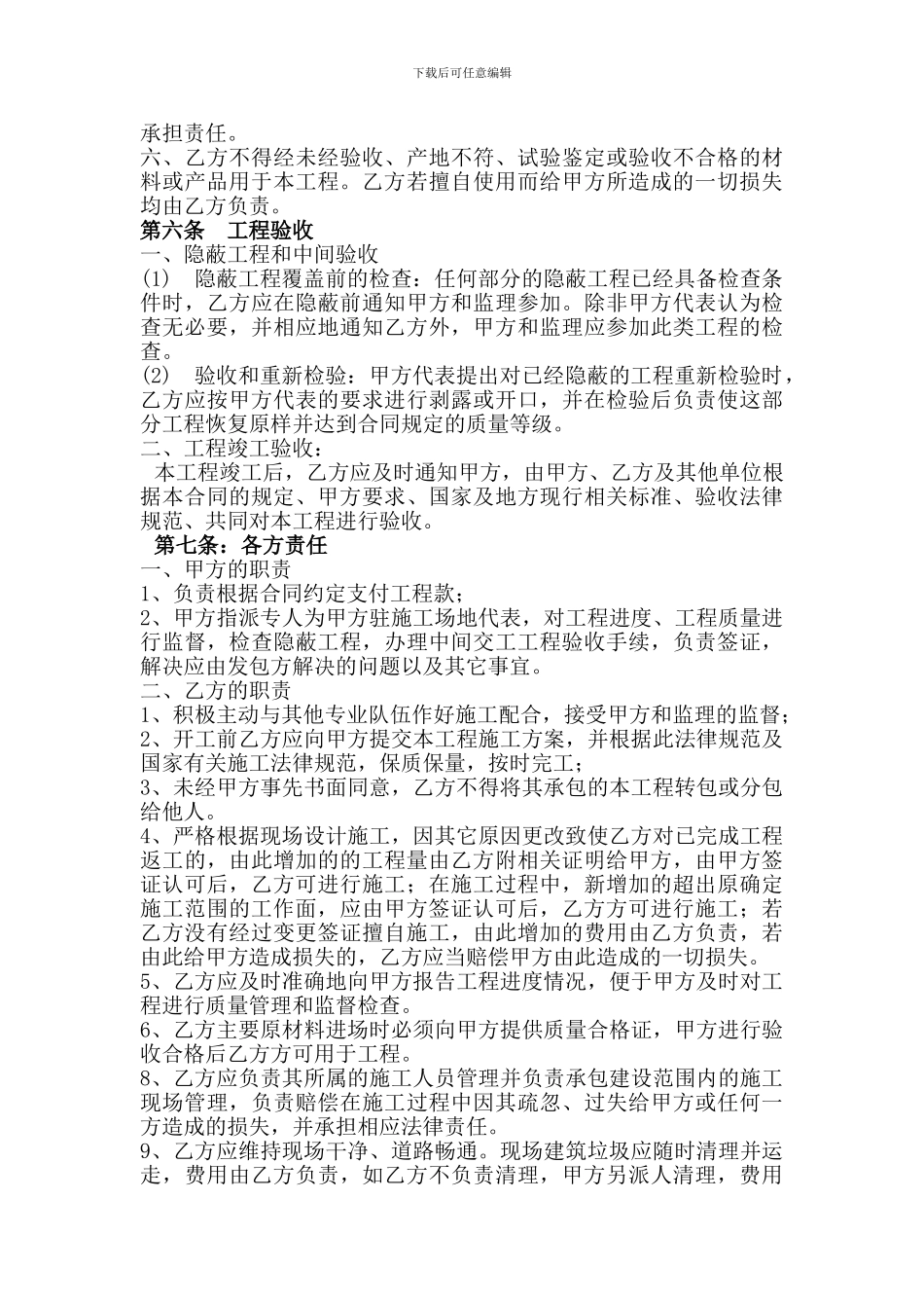 防静电地板施工承包合同_第3页
