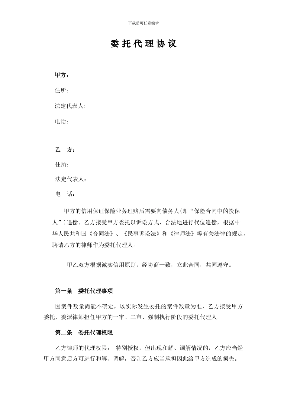 阳光保险理赔法律代理合同_第1页