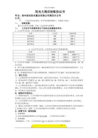 阳光大酒店挂账协议书