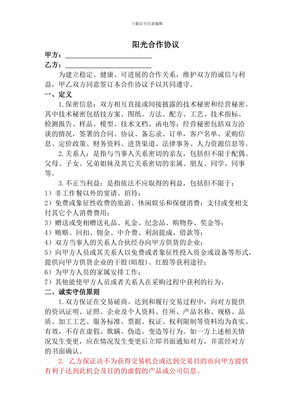 阳光合作协议_第1页