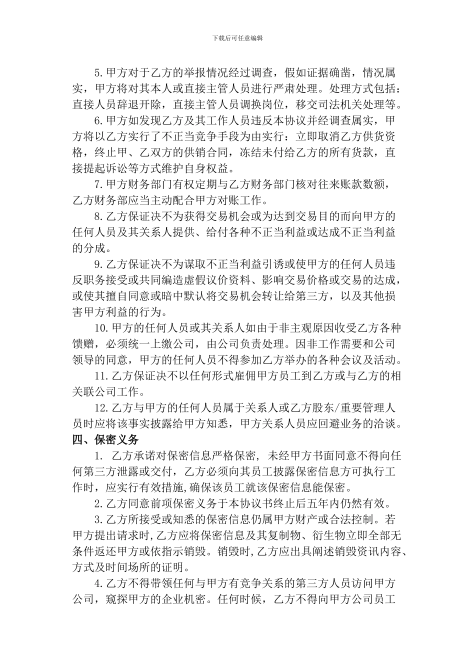 阳光合作协议_第3页