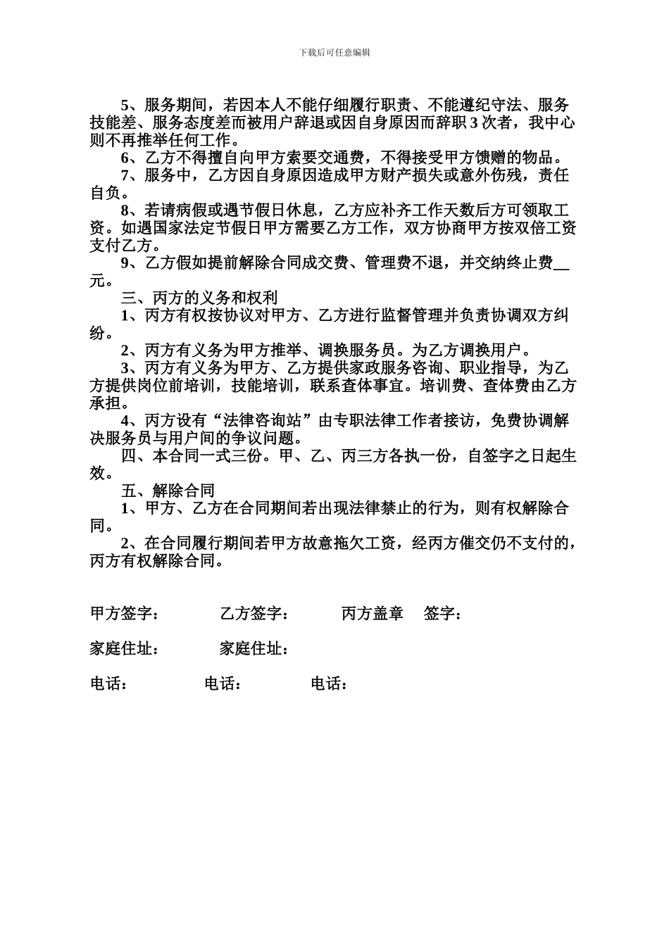 阳光大姐家政服务合同_第2页