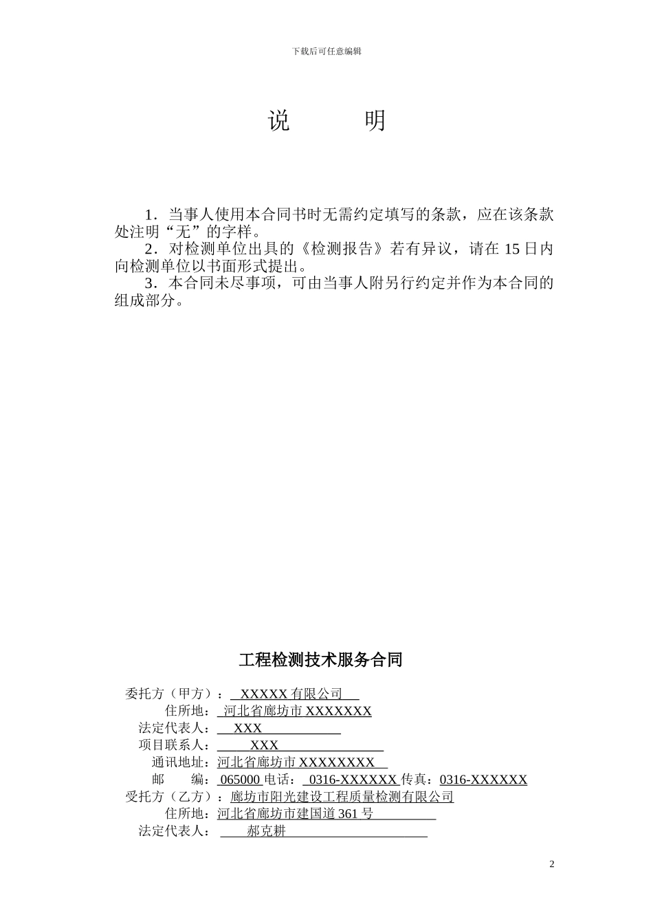 阳光检测公司合同文本_第2页