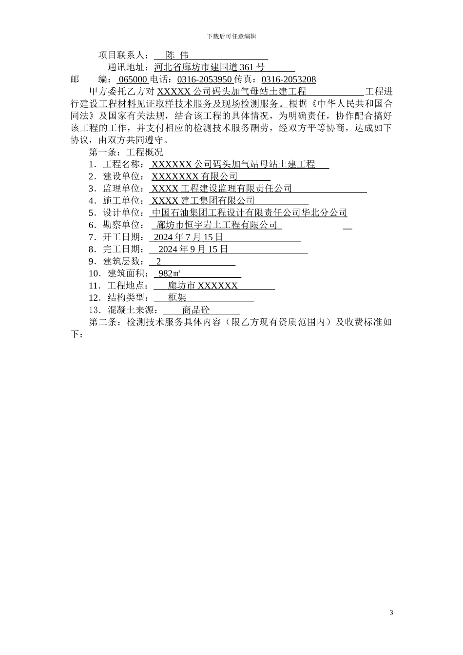 阳光检测公司合同文本_第3页