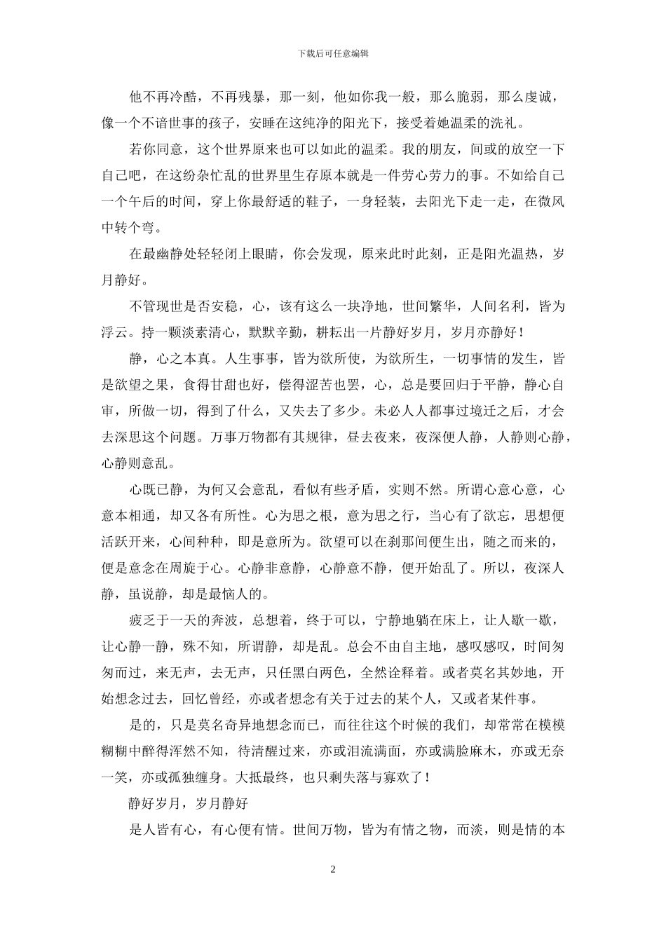 阳光温热-岁月静好(1)_第2页