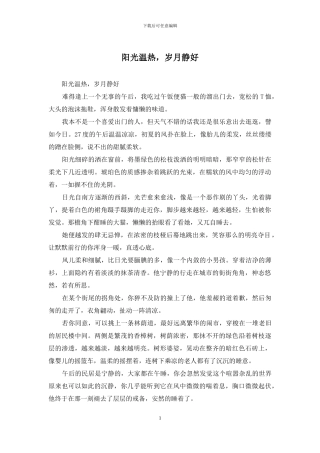 阳光温热-岁月静好(1)