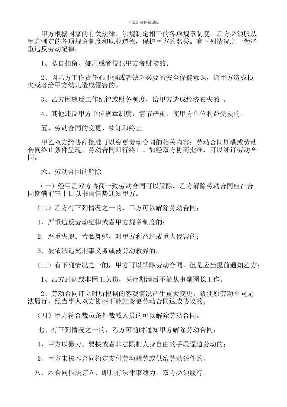 阳光幼儿园副园长聘用协议_第2页