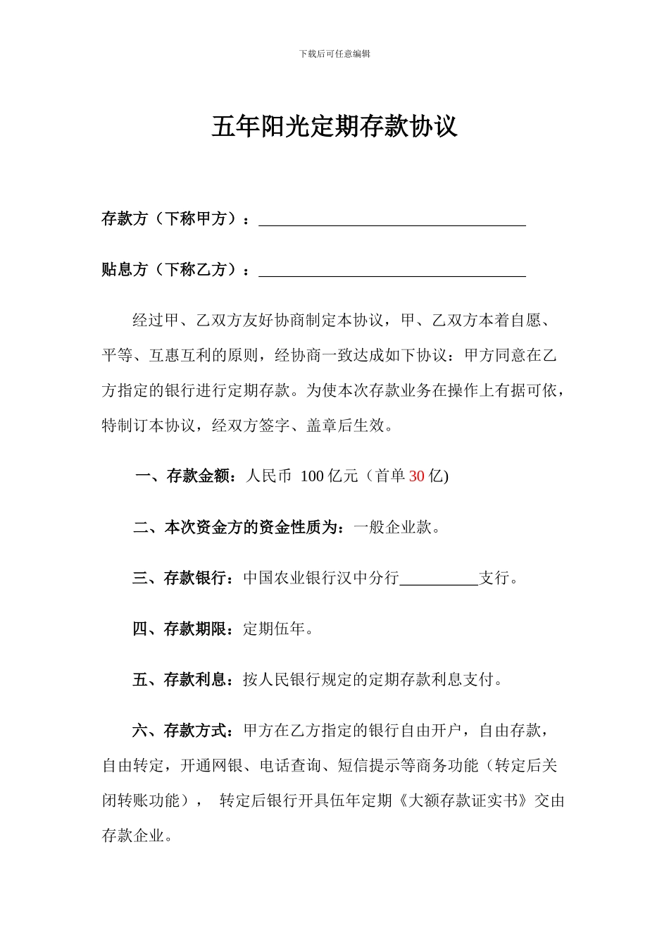 阳光直存协议_第1页