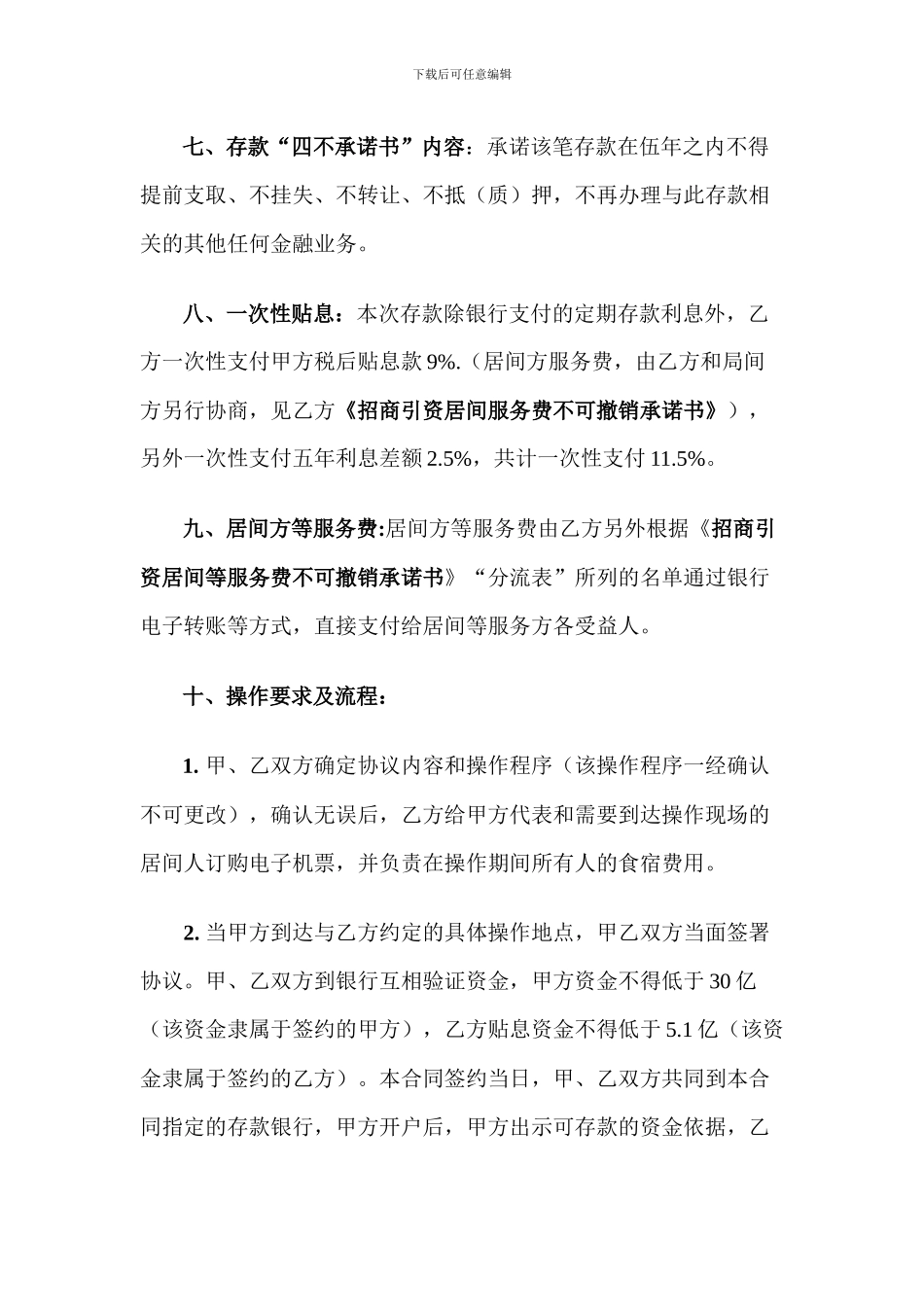 阳光直存协议_第2页