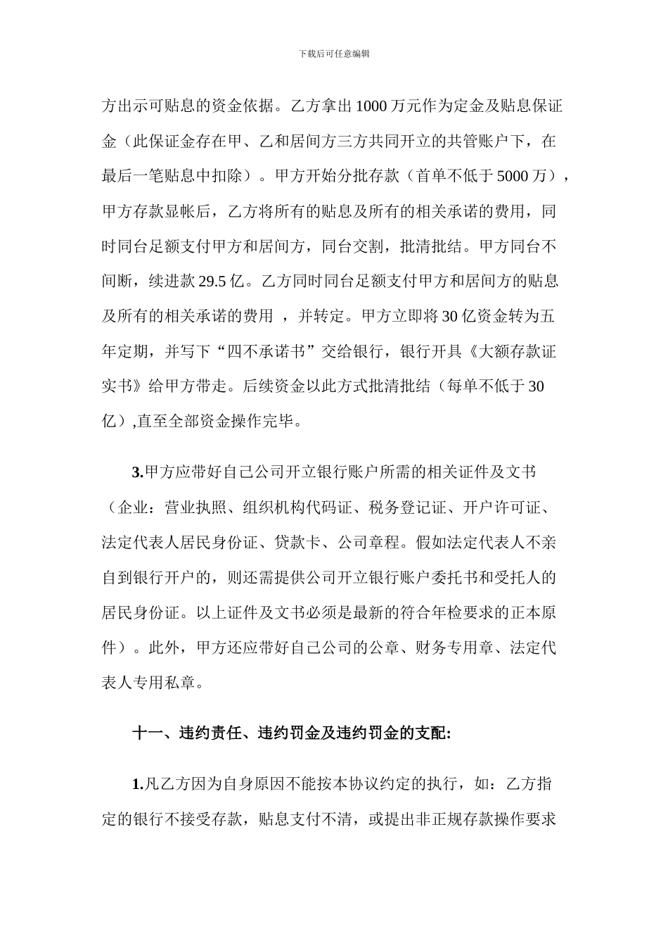阳光直存协议_第3页