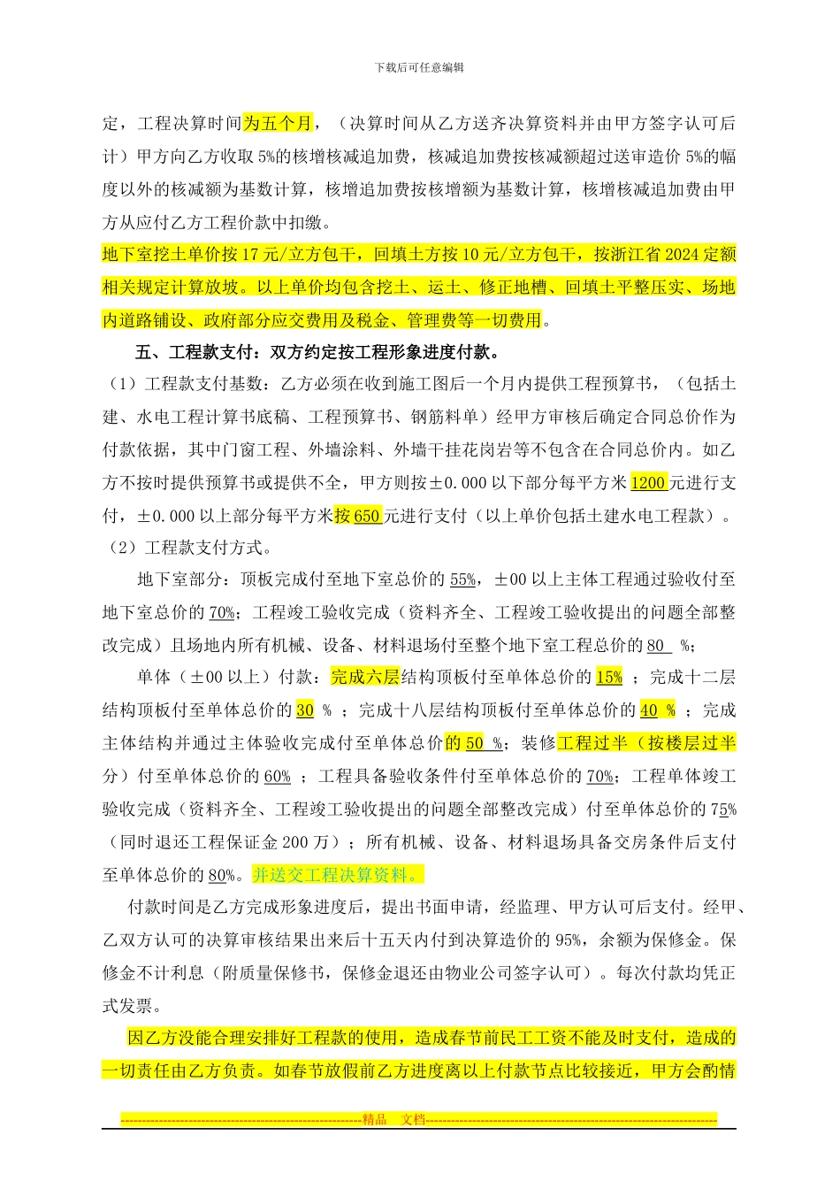 阳光福邸施工合同_第2页