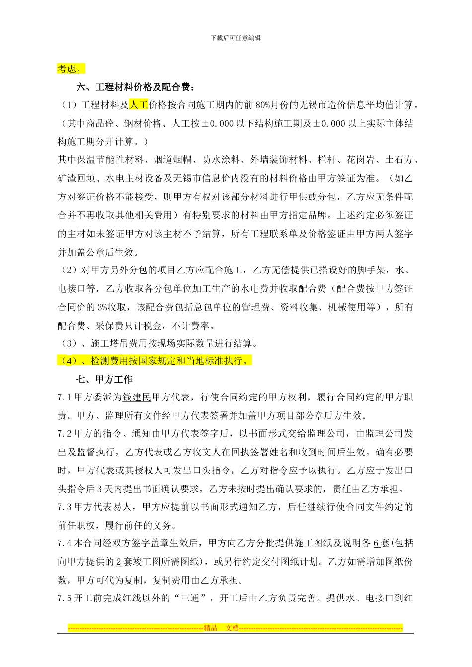 阳光福邸施工合同_第3页