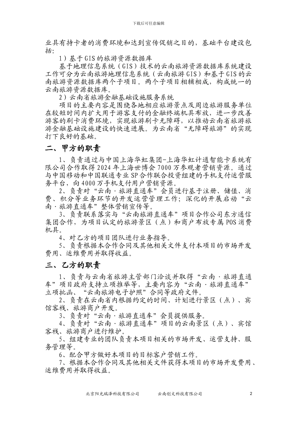 阳光瑞泽与创文合作合同091016_第2页