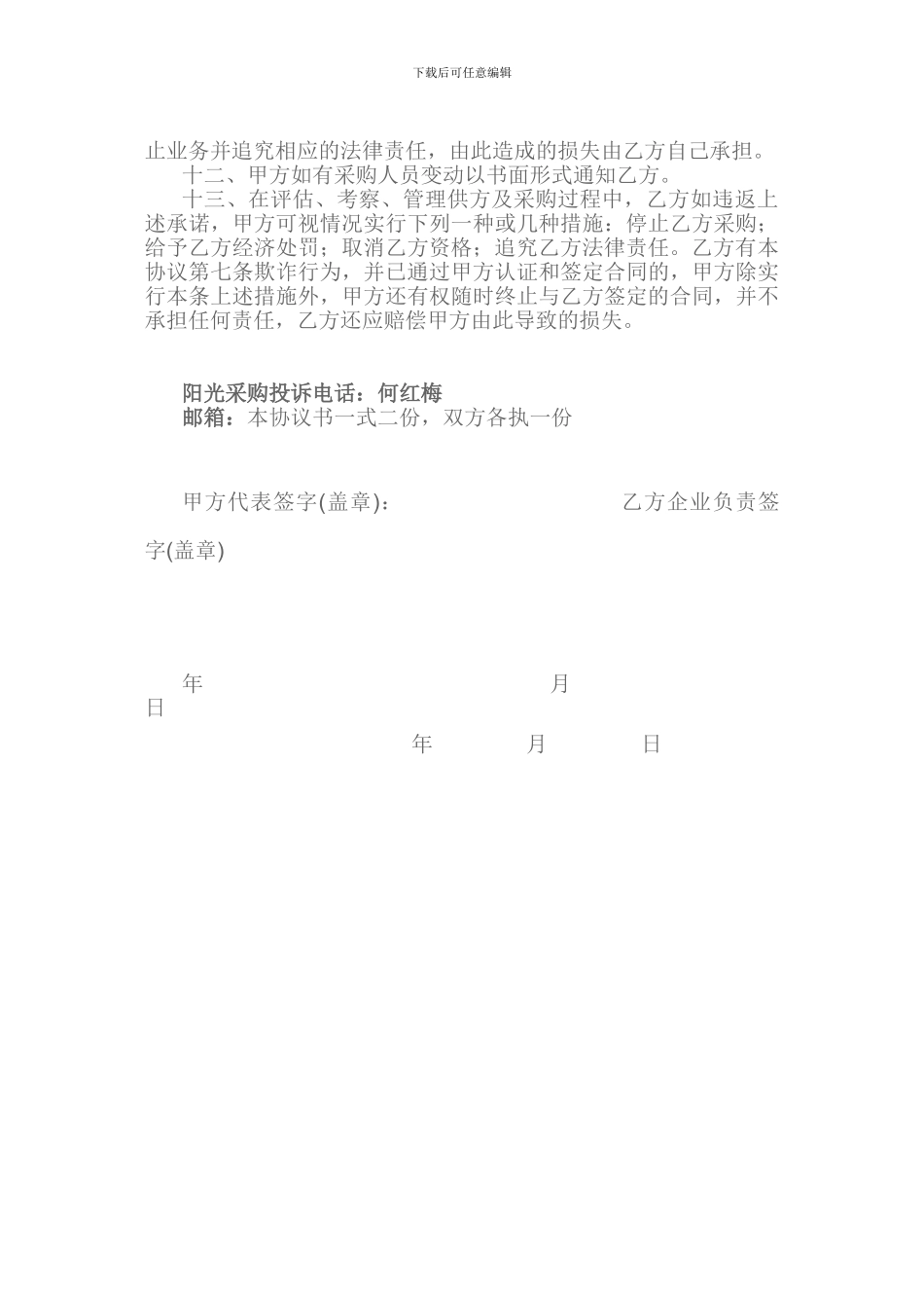 阳光采购协议_第3页