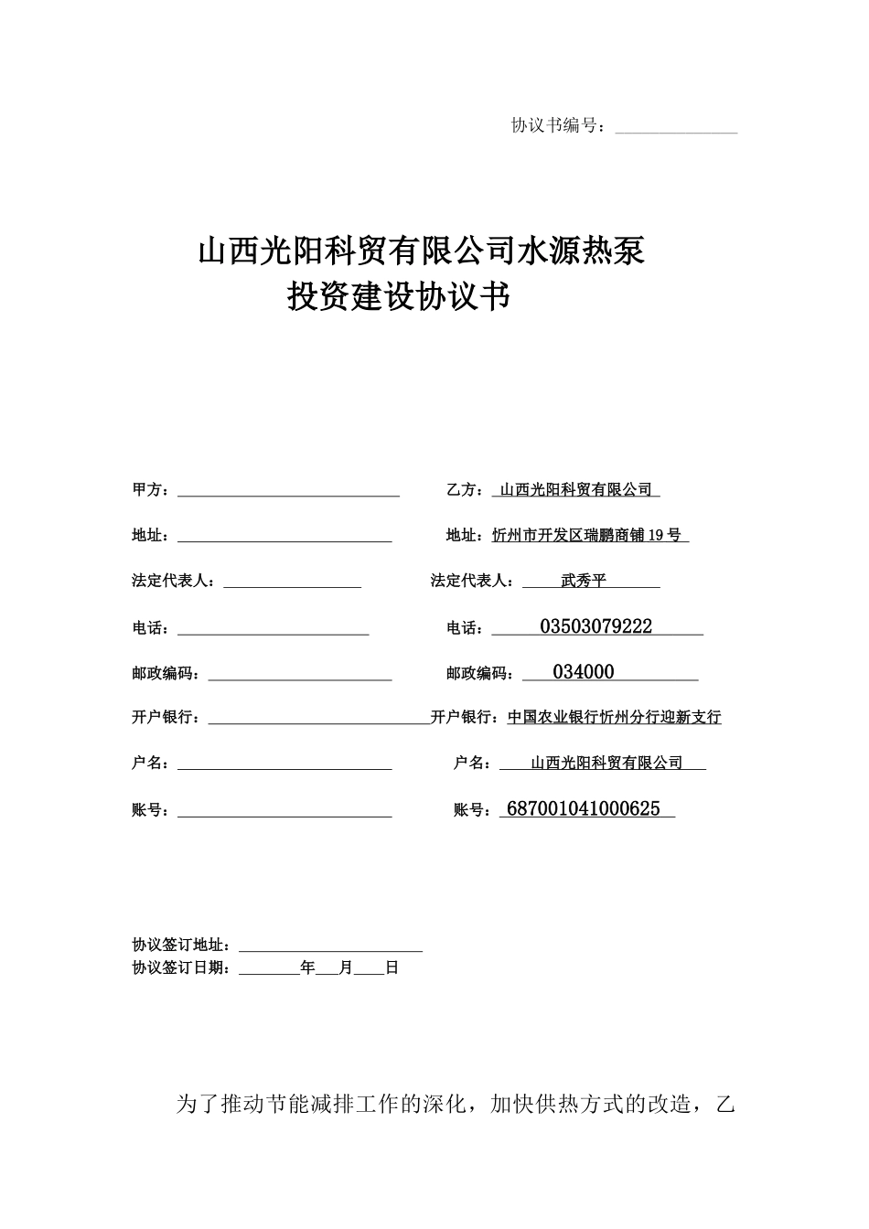 阳光科贸协议书_第1页
