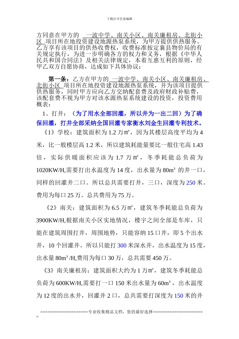 阳光科贸协议书_第2页