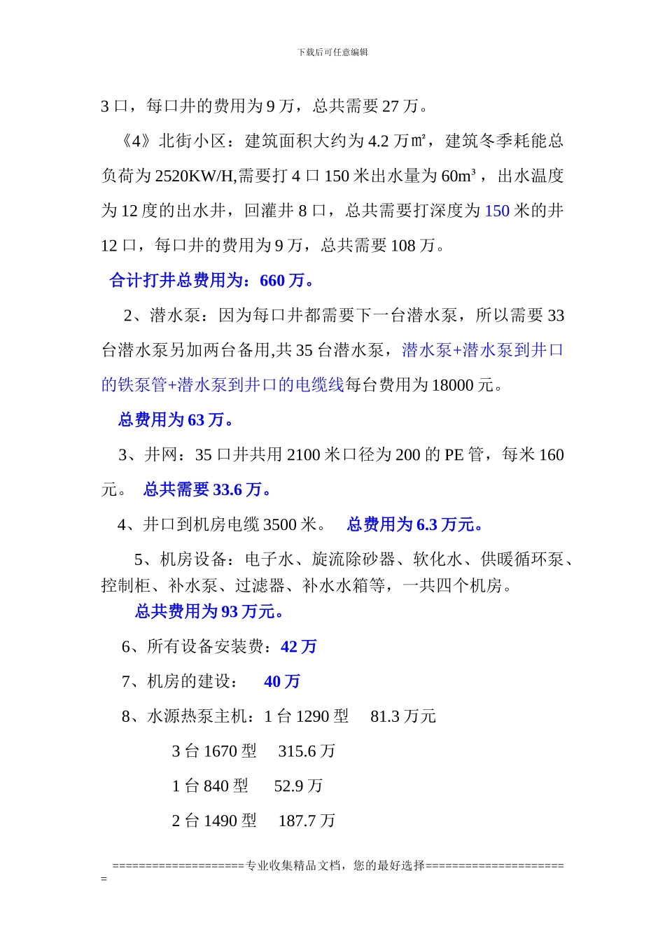 阳光科贸协议书_第3页
