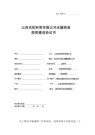 阳光科贸协议书