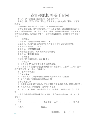 防雷接地检测委托合同