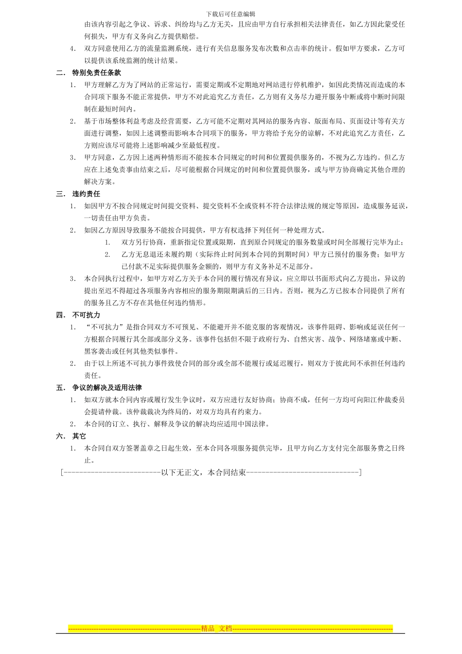 阳江国贸中心合同_第3页