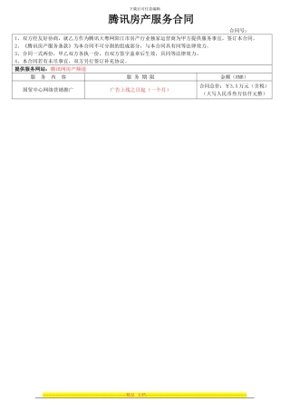 阳江国贸中心合同