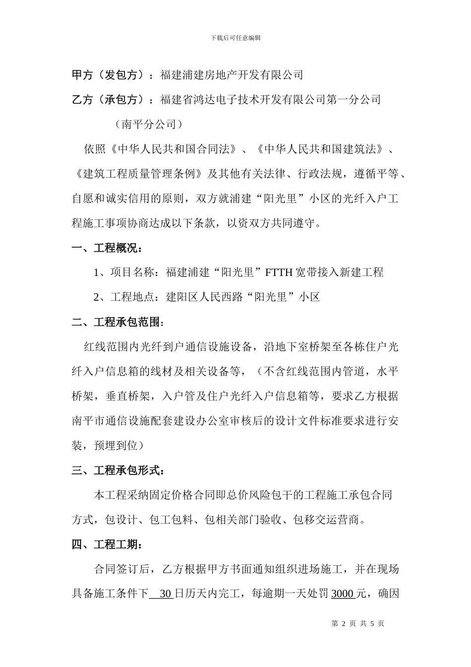 阳光里光纤合同范本_第2页