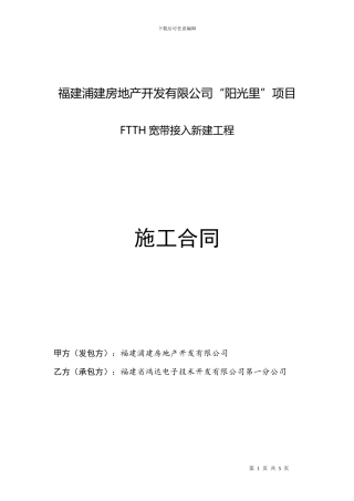 阳光里光纤合同范本