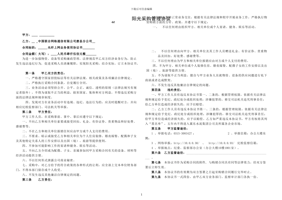 阳光采购协议书(样本)_第1页