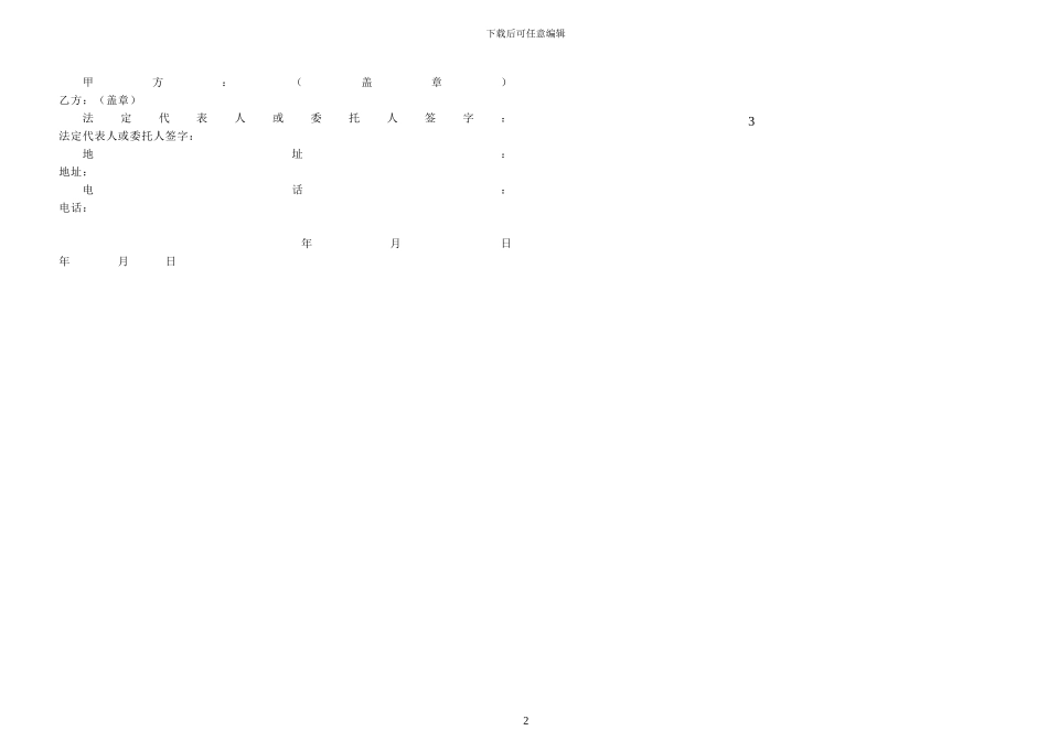 阳光采购协议书(样本)_第2页