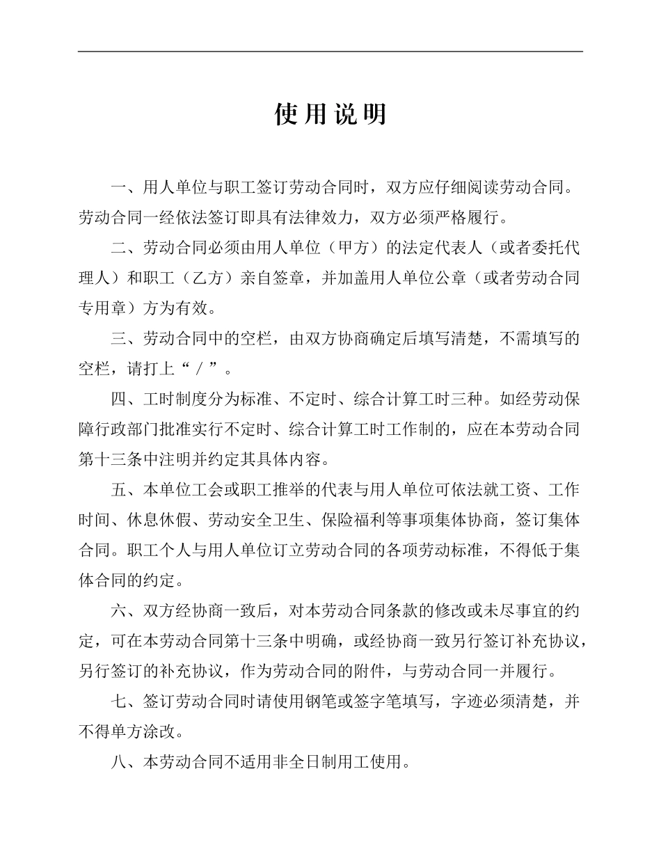 阳江市劳动合同范本_第3页