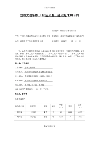 阻火圈、耐火泥采购合同