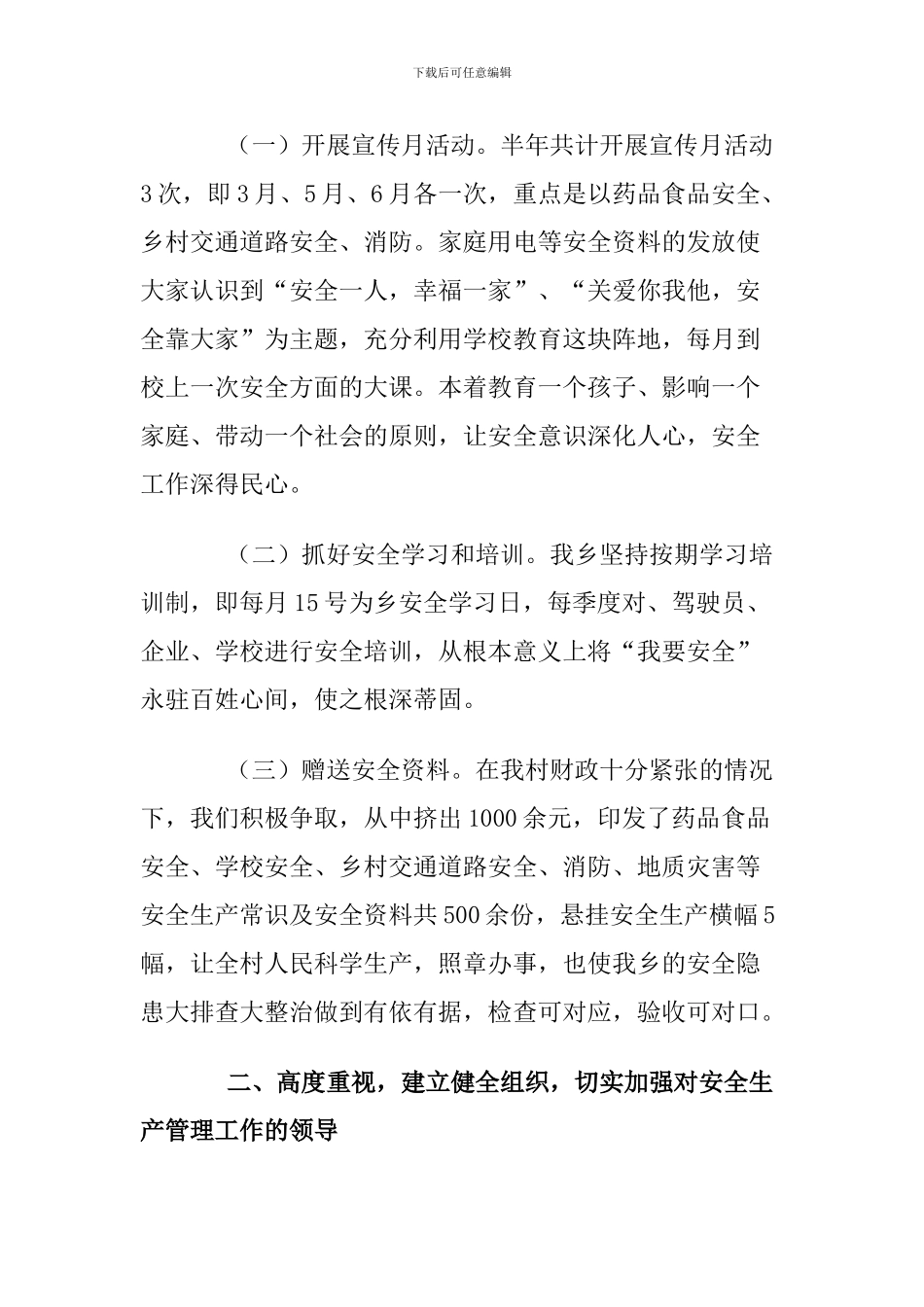 阿克加尔村2024年度安全生产上半年工作总结._第2页