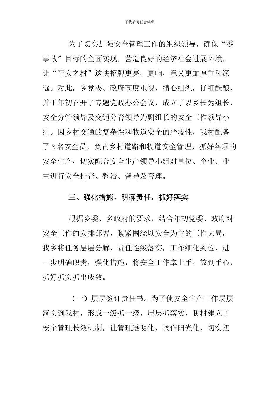 阿克加尔村2024年度安全生产上半年工作总结._第3页