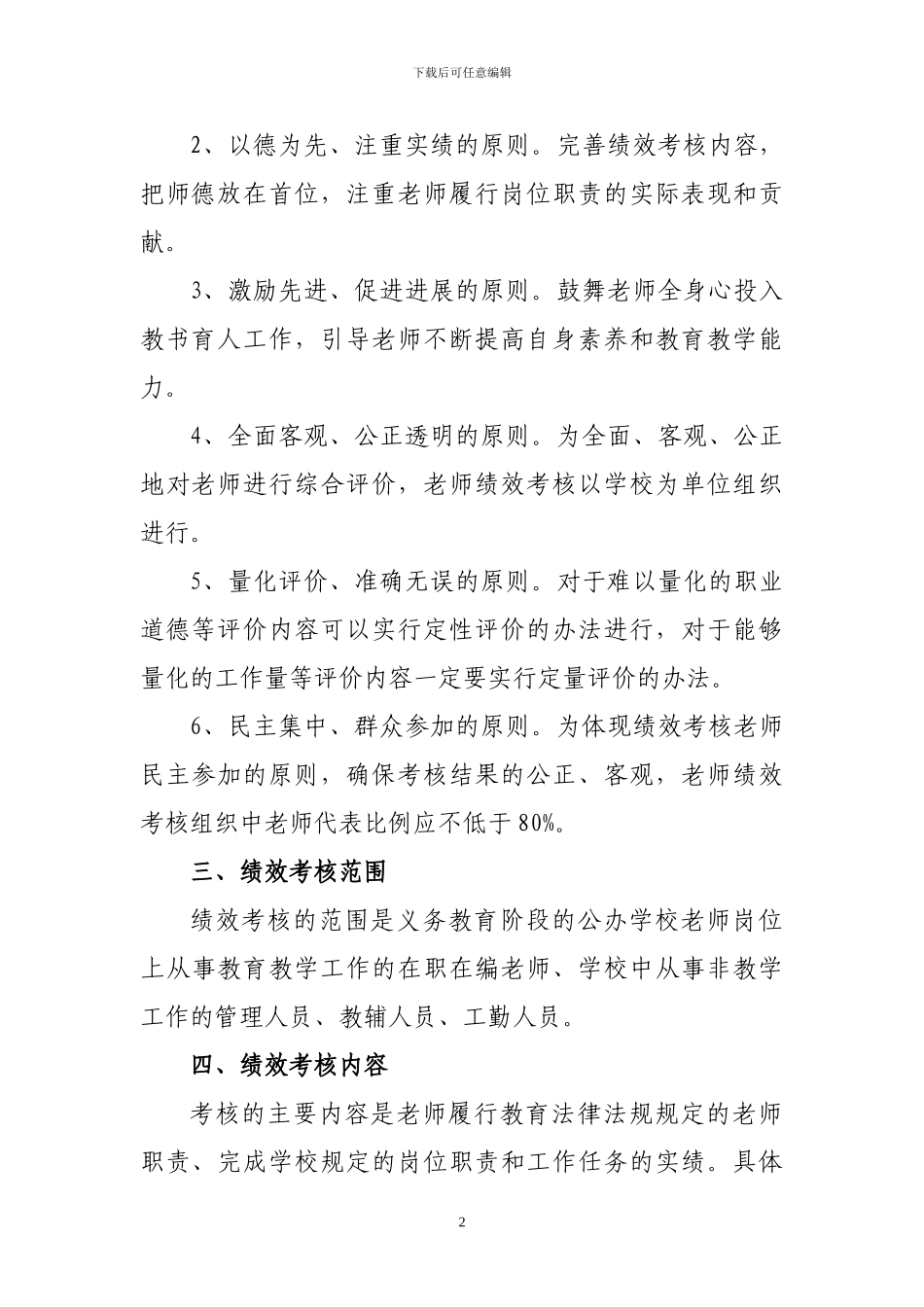 阿克苏市义务教育学校绩效考核工作实施方案2024.1.20_第2页