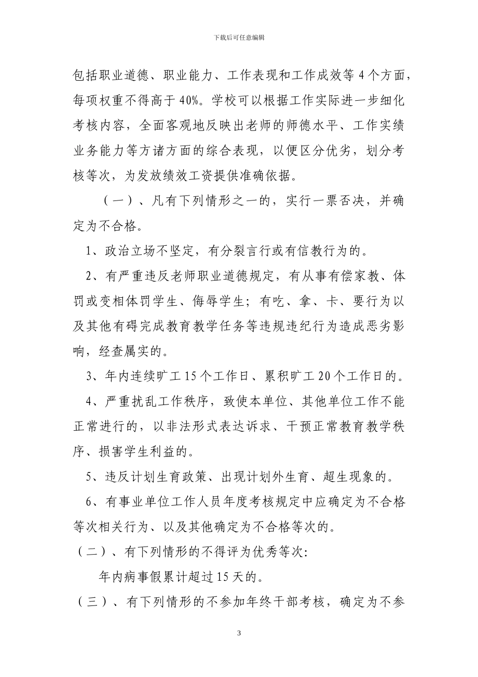 阿克苏市义务教育学校绩效考核工作实施方案2024.1.20_第3页