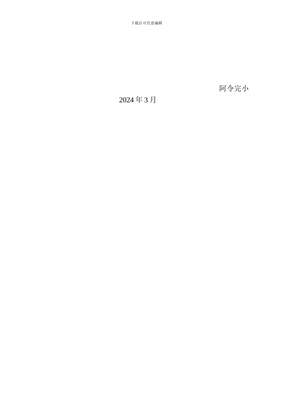 阿令完小门卫管理制度_第3页