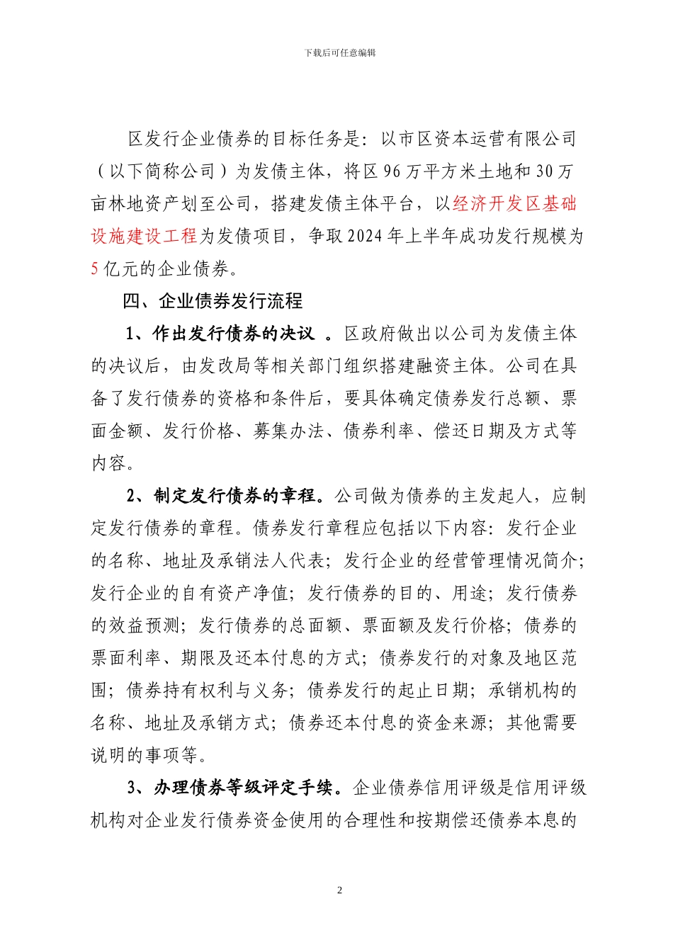 阿城发债方案最终稿_第2页