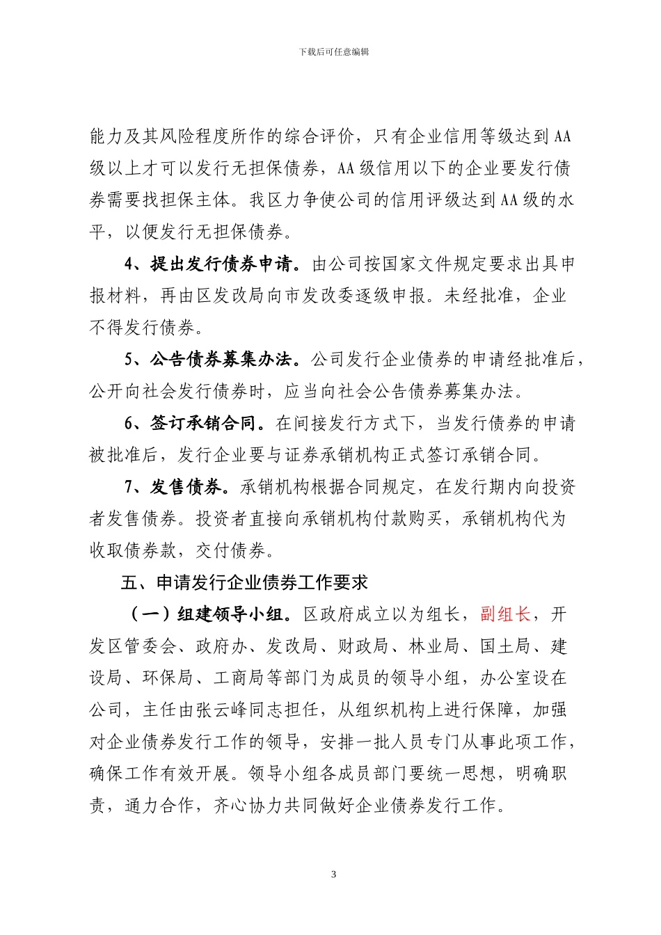 阿城发债方案最终稿_第3页