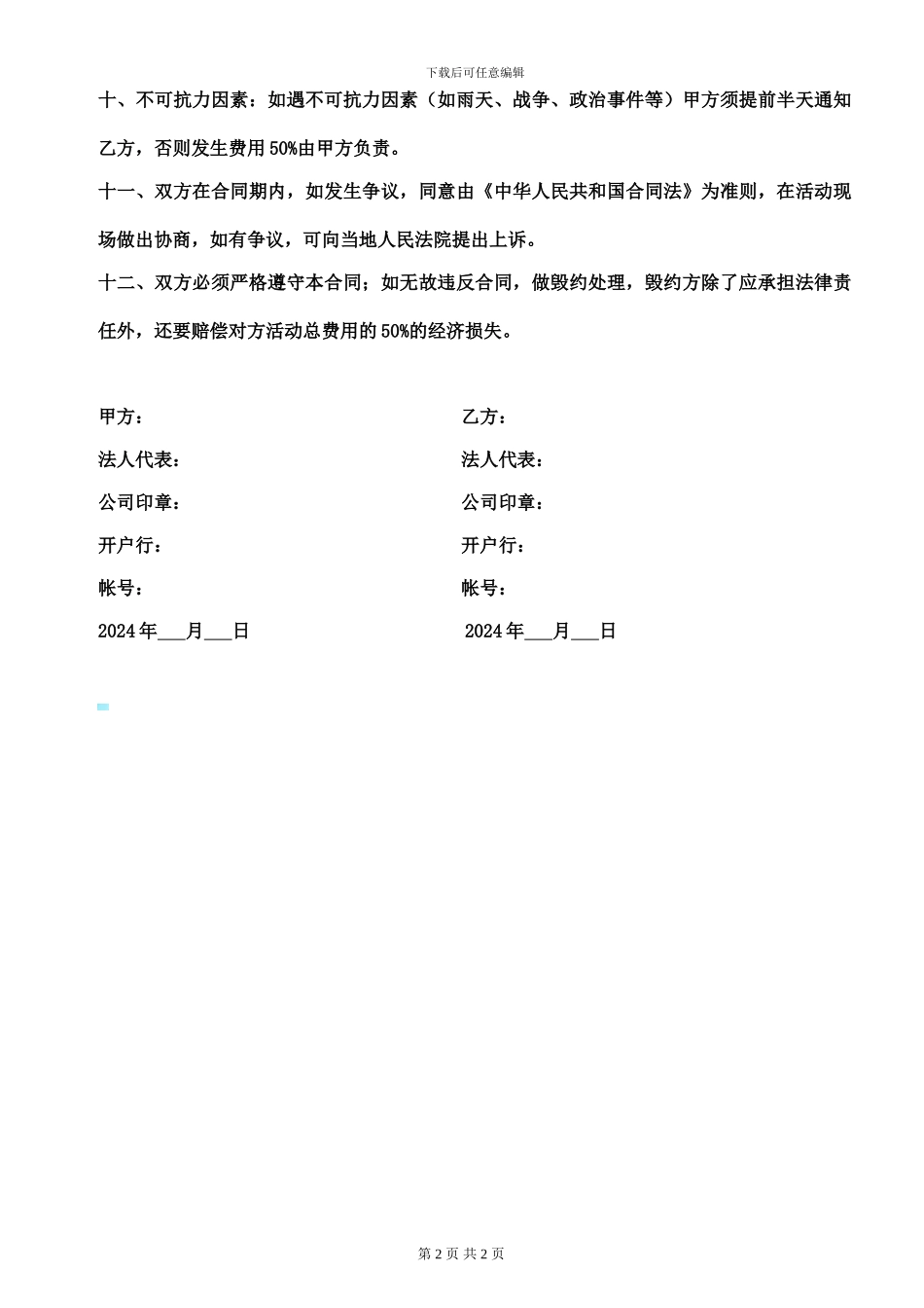 阿奎利亚现场演出活动合同_第2页