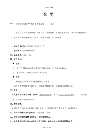 阿奎利亚现场演出活动合同