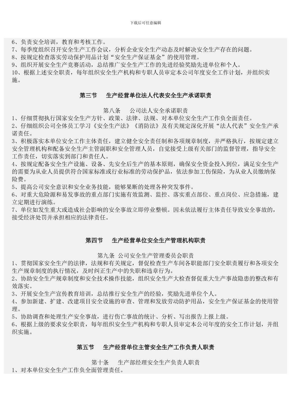 阿克苏诺贝尔长城涂料安全管理制度._第3页
